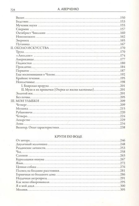 Фотография книги "Аркадий Тимофеевич: Юмористические рассказы"