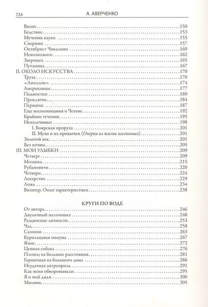 Фотография книги "Аркадий Тимофеевич: Юмористические рассказы"