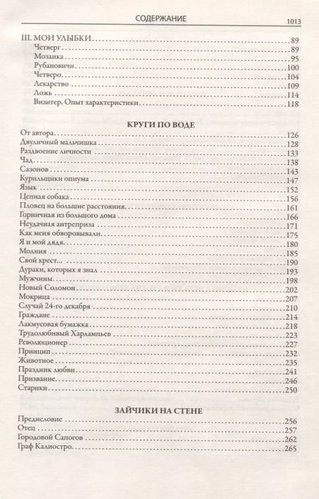 Фотография книги "Аркадий Тимофеевич: Юмористические рассказы"