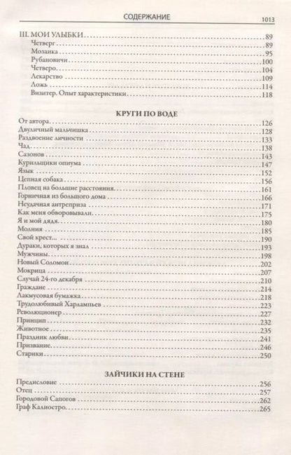 Фотография книги "Аркадий Тимофеевич: Юмористические рассказы"