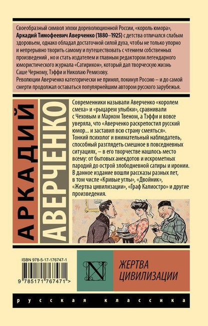 Фотография книги "Аркадий Тимофеевич: Жертва цивилизации"
