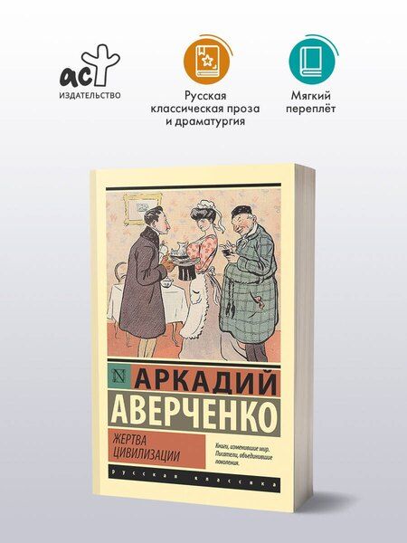 Фотография книги "Аркадий Тимофеевич: Жертва цивилизации"
