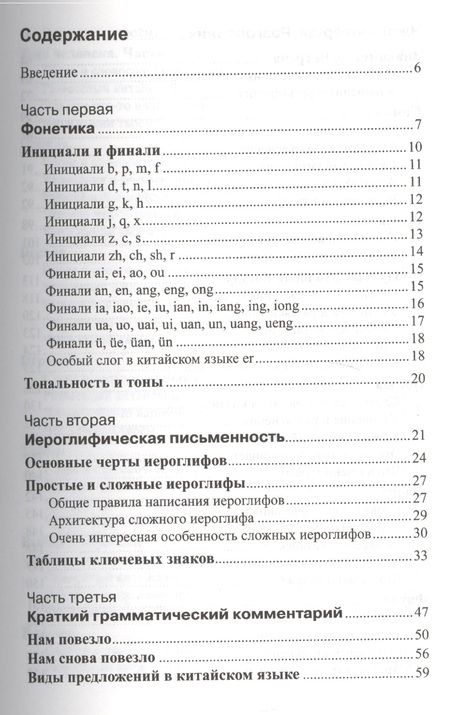 Фотография книги "Аркадий Цавкелов: Китайский язык для начинающих. Самоучитель. Разговорник (с МР3)"
