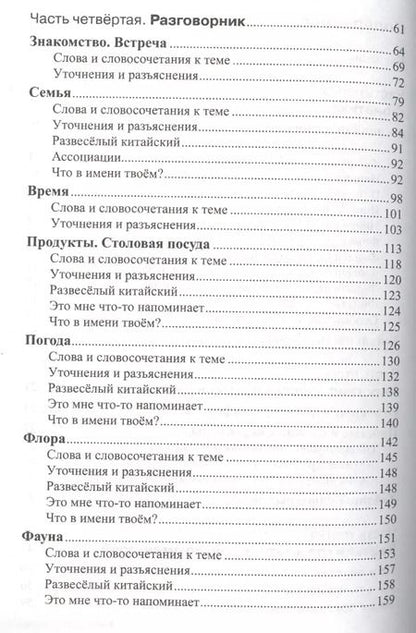 Фотография книги "Аркадий Цавкелов: Китайский язык для начинающих. Самоучитель. Разговорник (с МР3)"