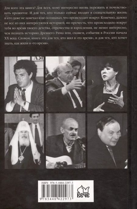 Фотография книги "Аркадий Удальцов: И что сбылось… Как мы жили и выжили на переломе веков. Том 3. 2014-2019 гг."