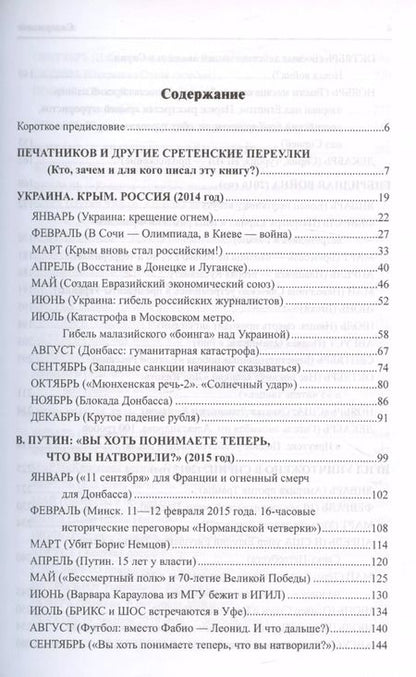 Фотография книги "Аркадий Удальцов: И что сбылось… Как мы жили и выжили на переломе веков. Том 3. 2014-2019 гг."