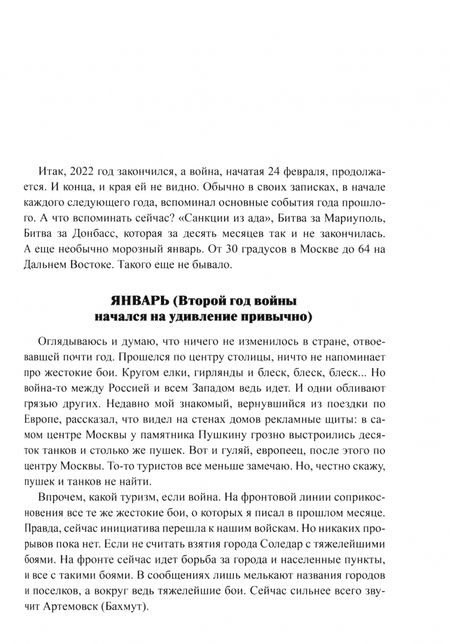 Фотография книги "Аркадий Удальцов: И что сбылось… Как мы жили и выжили на переломе веков. Том 4. 2020-2024 гг."
