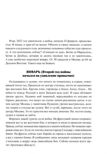 Фотография книги "Аркадий Удальцов: И что сбылось… Как мы жили и выжили на переломе веков. Том 4. 2020-2024 гг."