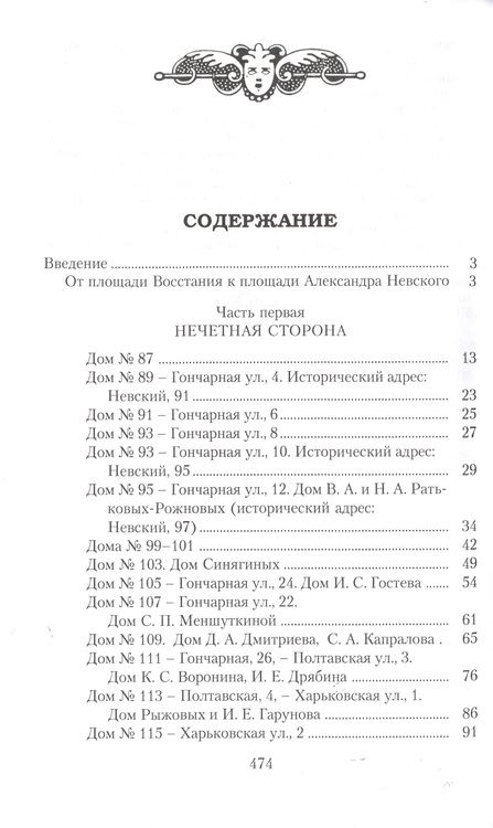 Фотография книги "Аркадий Векслер: Старо-Невский проспект"