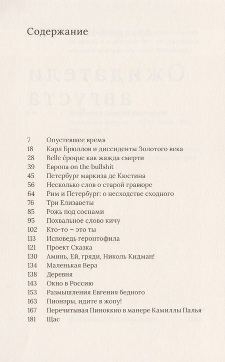 Фотография книги "Аркадий Викторович: Ожидатели августа"