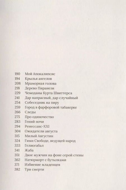 Фотография книги "Аркадий Викторович: Ожидатели августа"