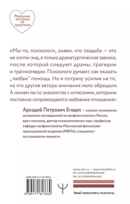 Фотография книги "Аркадий Егидес: Учебник семейных отношений. От ссор — к согласию. Минимизируйте ссоры, научитесь взаимопониманию и не потеряйте себя"