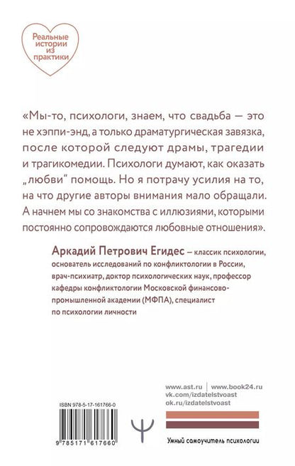 Фотография книги "Аркадий Егидес: Учебник семейных отношений. От ссор — к согласию. Минимизируйте ссоры, научитесь взаимопониманию и не потеряйте себя"