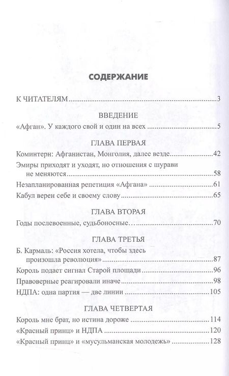 Фотография книги "Аркадий Жемчугов: Кому мы обязаны Афганом"