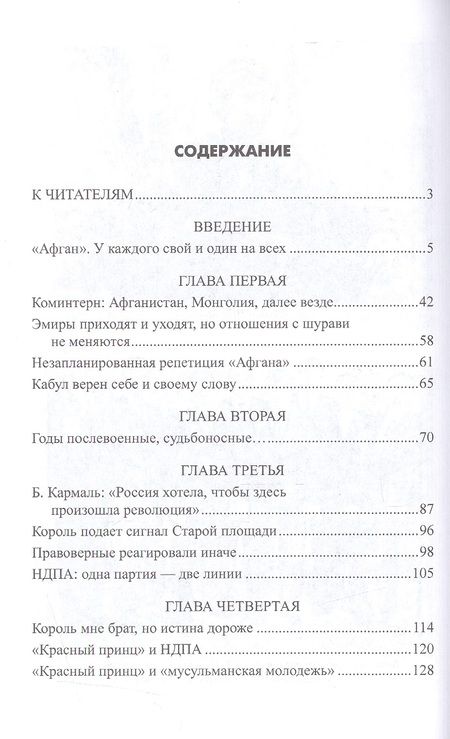 Фотография книги "Аркадий Жемчугов: Кому мы обязаны Афганом"