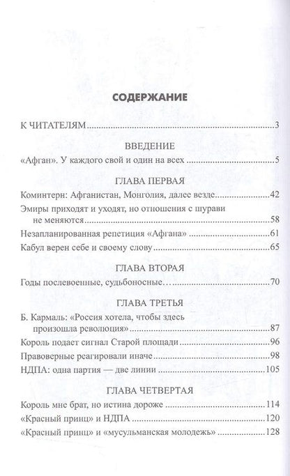 Фотография книги "Аркадий Жемчугов: Кому мы обязаны Афганом"