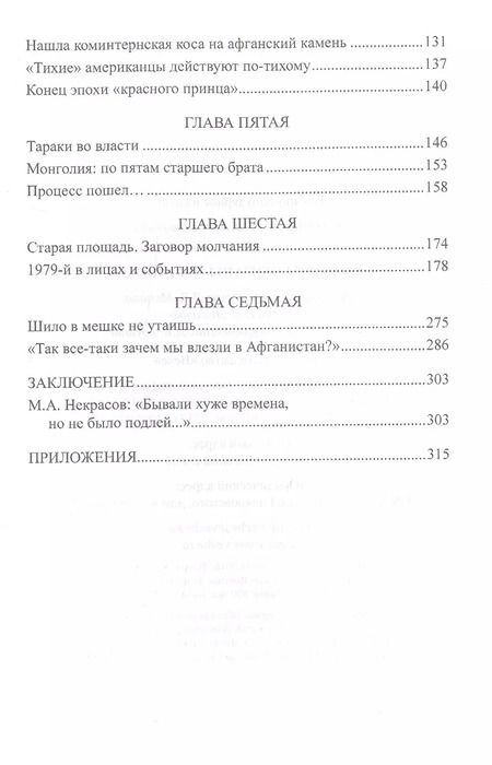 Фотография книги "Аркадий Жемчугов: Кому мы обязаны Афганом"