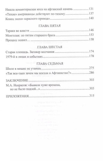 Фотография книги "Аркадий Жемчугов: Кому мы обязаны Афганом"