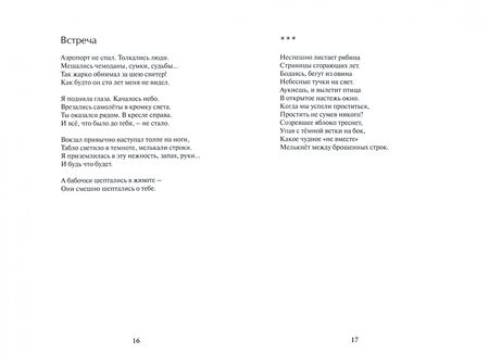 Фотография книги "Арканина: Раздать снежинкам имена"
