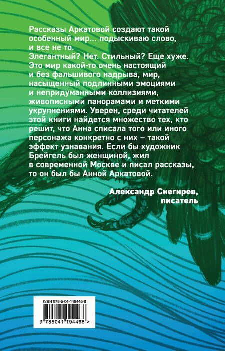 Фотография книги "Аркатова: Птица"