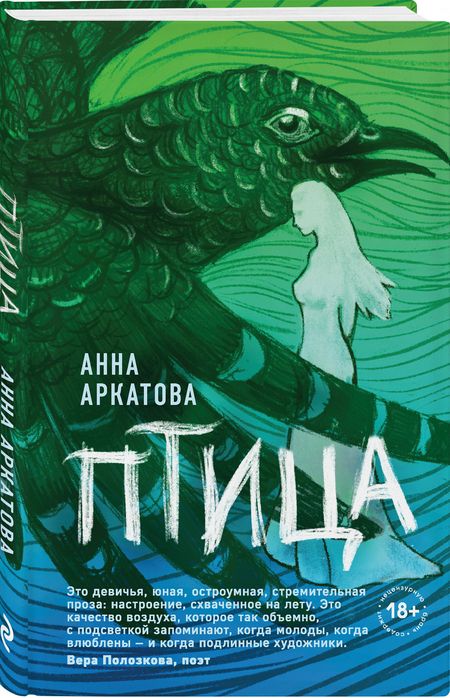 Фотография книги "Аркатова: Птица"
