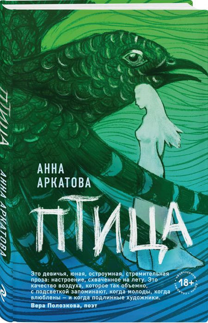 Фотография книги "Аркатова: Птица"