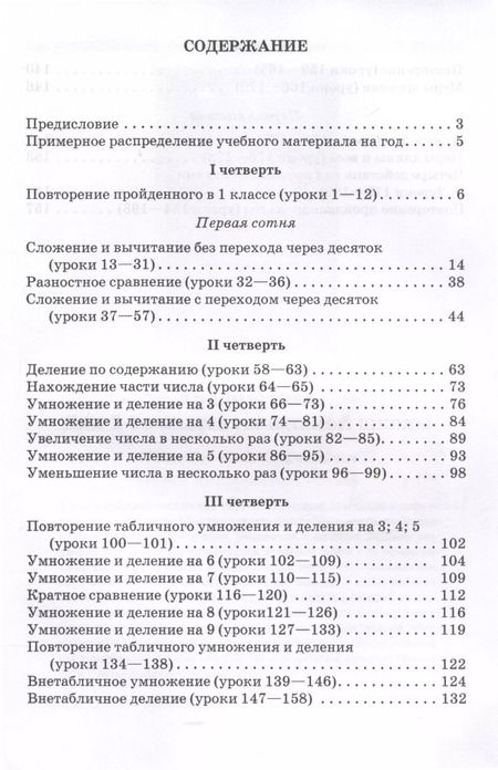 Фотография книги "Архангельская, Нахимова: Планы уроков по арифметике для 2 класса [1957]"