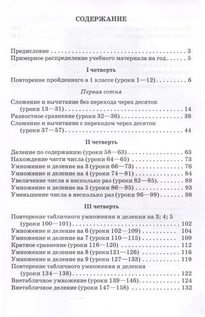 Фотография книги "Архангельская, Нахимова: Планы уроков по арифметике для 2 класса [1957]"