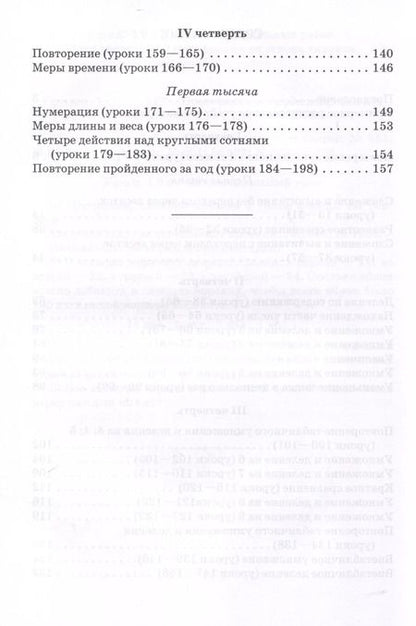 Фотография книги "Архангельская, Нахимова: Планы уроков по арифметике для 2 класса [1957]"
