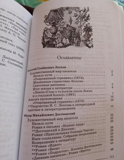 Фотография книги "Архангельский, Бак, Кучерская: Литература. 10 класс. Учебник. Базовый и углубленный уровни. В 2-х частях. ФГОС"
