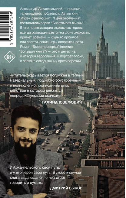 Фотография книги "Архангельский: Бюро проверки"