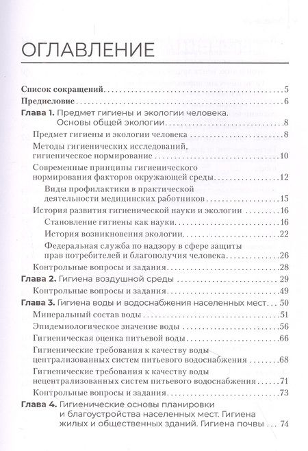 Фотография книги "Архангельский, Кириллов: Гигиена и экология человека. Учебник"