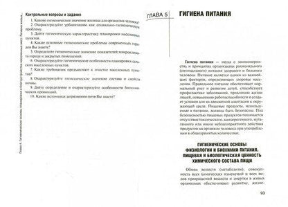 Фотография книги "Архангельский, Кириллов: Гигиена и экология человека. Учебник"