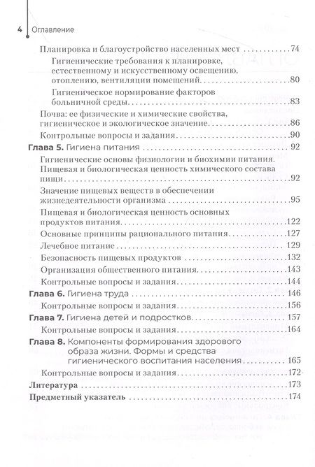Фотография книги "Архангельский, Кириллов: Гигиена и экология человека. Учебник"