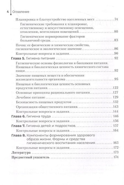 Фотография книги "Архангельский, Кириллов: Гигиена и экология человека. Учебник"