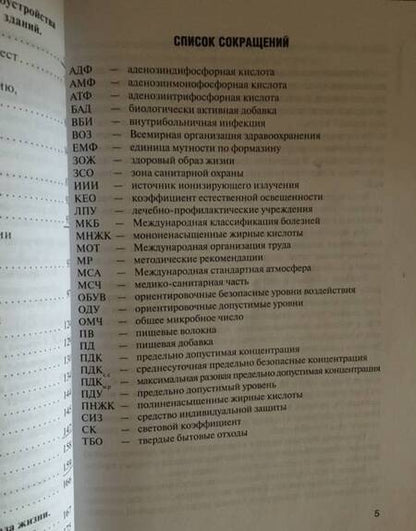 Фотография книги "Архангельский, Кириллов: Гигиена и экология человека. Учебник"