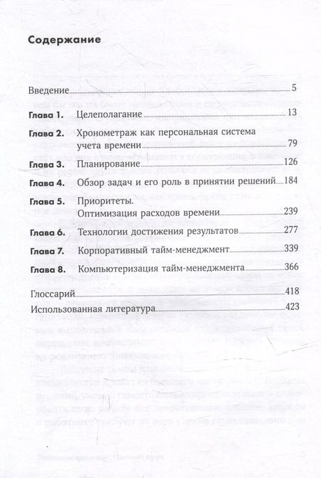 Фотография книги "Архангельский, Лукашенко, Телегина: Тайм-менеджмент: Полный курс"