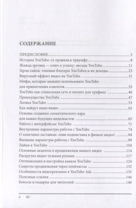 Фотография книги "Архангельский: Раскрутка в YouTube. Как через продвижение видео в YouTube привлечь сотни клиентов в свой бизнес"