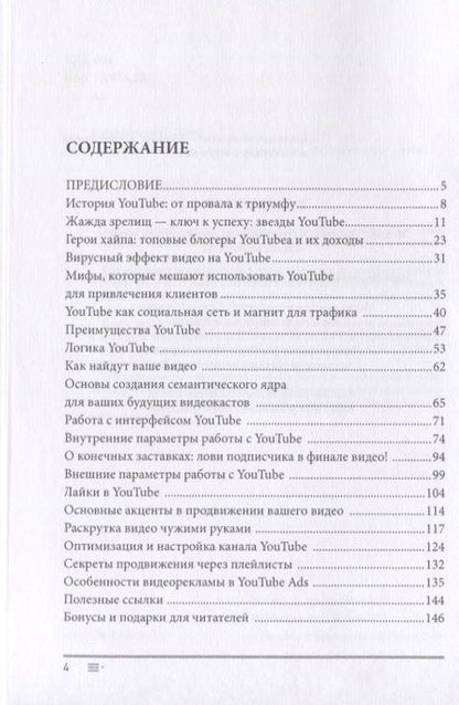 Фотография книги "Архангельский: Раскрутка в YouTube. Как через продвижение видео в YouTube привлечь сотни клиентов в свой бизнес"