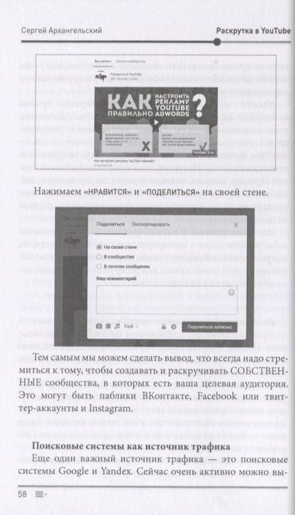 Фотография книги "Архангельский: Раскрутка в YouTube. Как через продвижение видео в YouTube привлечь сотни клиентов в свой бизнес"