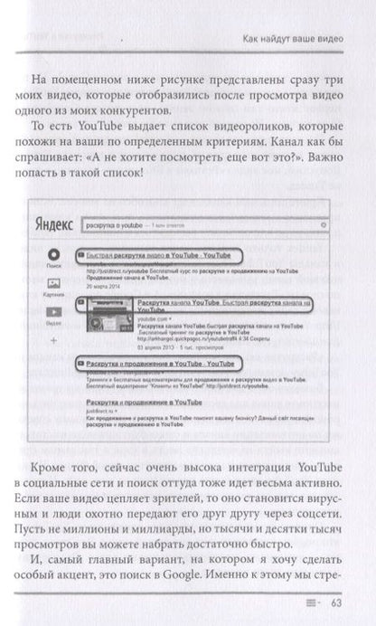 Фотография книги "Архангельский: Раскрутка в YouTube. Как через продвижение видео в YouTube привлечь сотни клиентов в свой бизнес"