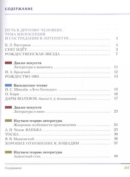 Фотография книги "Архангельский, Смирнова: Литература. 7 класс. Учебник. В 2-х частях. ФГОС"