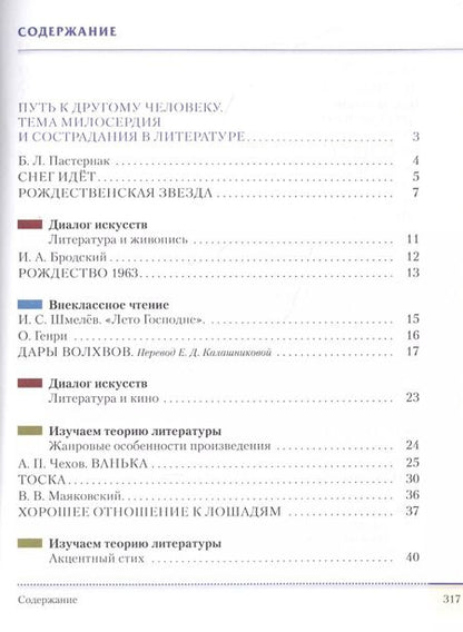 Фотография книги "Архангельский, Смирнова: Литература. 7 класс. Учебник. В 2-х частях. ФГОС"