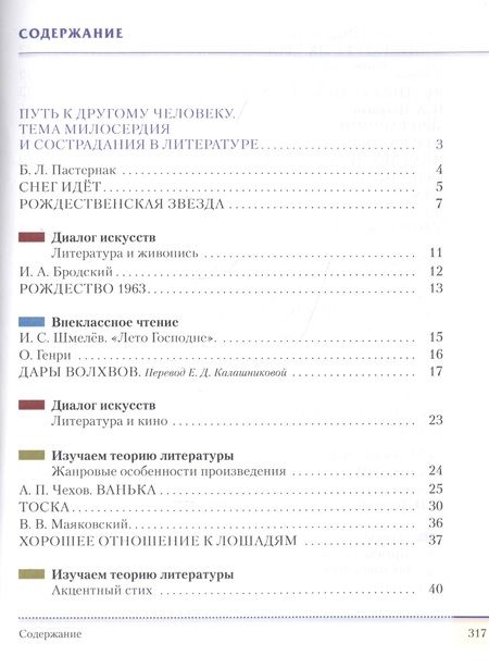 Фотография книги "Архангельский, Смирнова: Литература. 7 класс. Учебник. В 2-х частях. ФГОС"