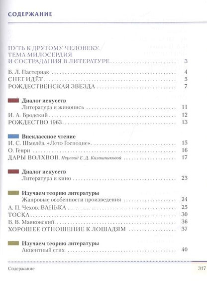 Фотография книги "Архангельский, Смирнова: Литература. 7 класс. Учебник. В 2-х частях. ФГОС"