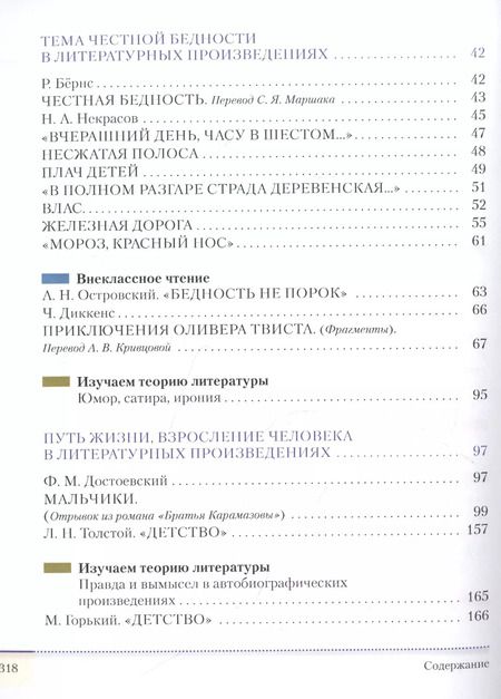 Фотография книги "Архангельский, Смирнова: Литература. 7 класс. Учебник. В 2-х частях. ФГОС"