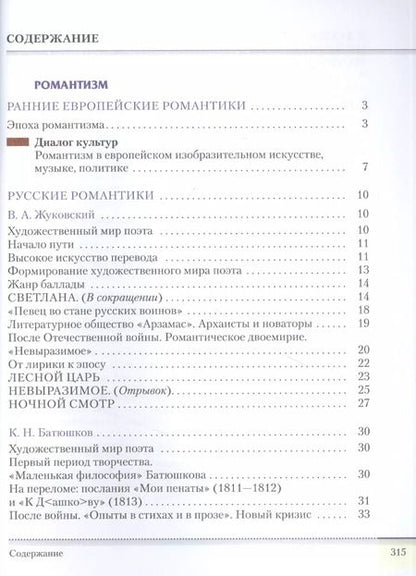 Фотография книги "Архангельский, Смирнова: Литература. 9 класс. Учебник. В 2-х частях. Часть 2. ФГОС"