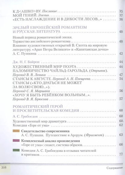 Фотография книги "Архангельский, Смирнова: Литература. 9 класс. Учебник. В 2-х частях. Часть 2. ФГОС"