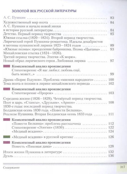 Фотография книги "Архангельский, Смирнова: Литература. 9 класс. Учебник. В 2-х частях. Часть 2. ФГОС"