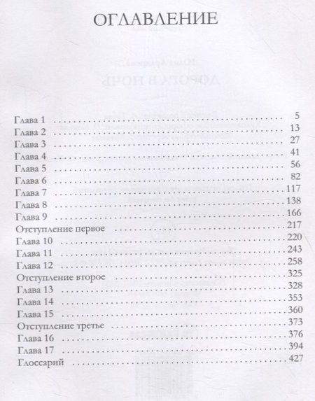 Фотография книги "Архарова: Дорога в ночь"